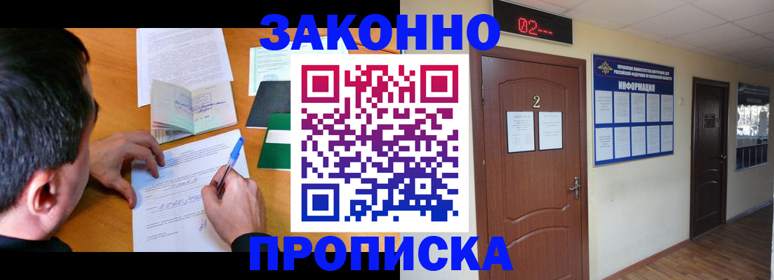 прописка ребенка в Лыткарино